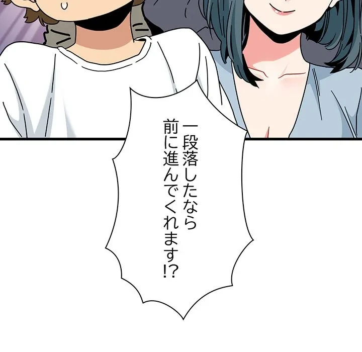 コインを揺らせば 第81話 - 130