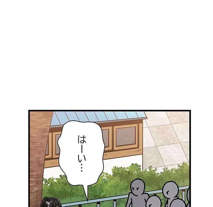 コインを揺らせば 第81話 - 131