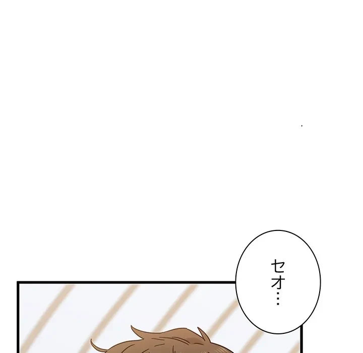 コインを揺らせば 第81話 - 133