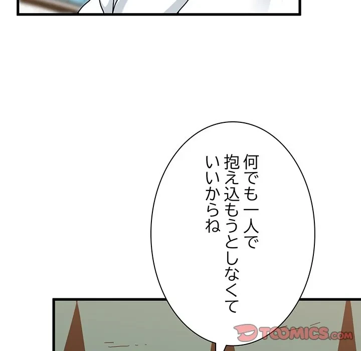 コインを揺らせば 第81話 - 135