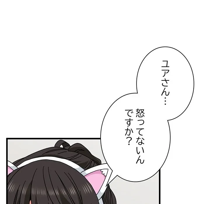 コインを揺らせば 第81話 - 142