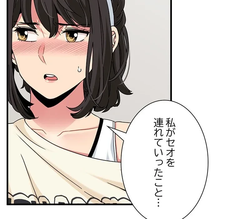 コインを揺らせば 第81話 - 143