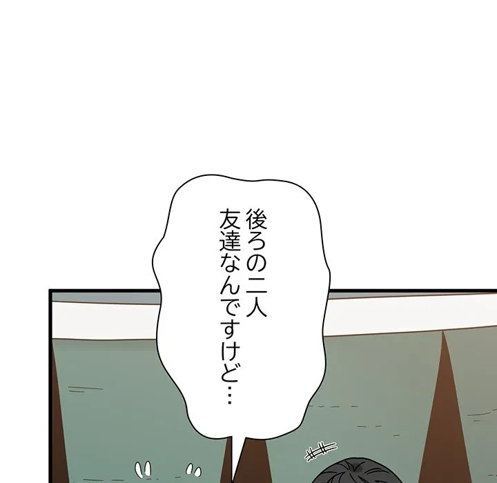 コインを揺らせば 第81話 - 148