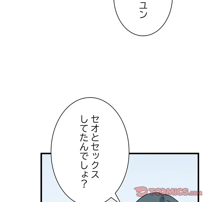 コインを揺らせば 第81話 - 159
