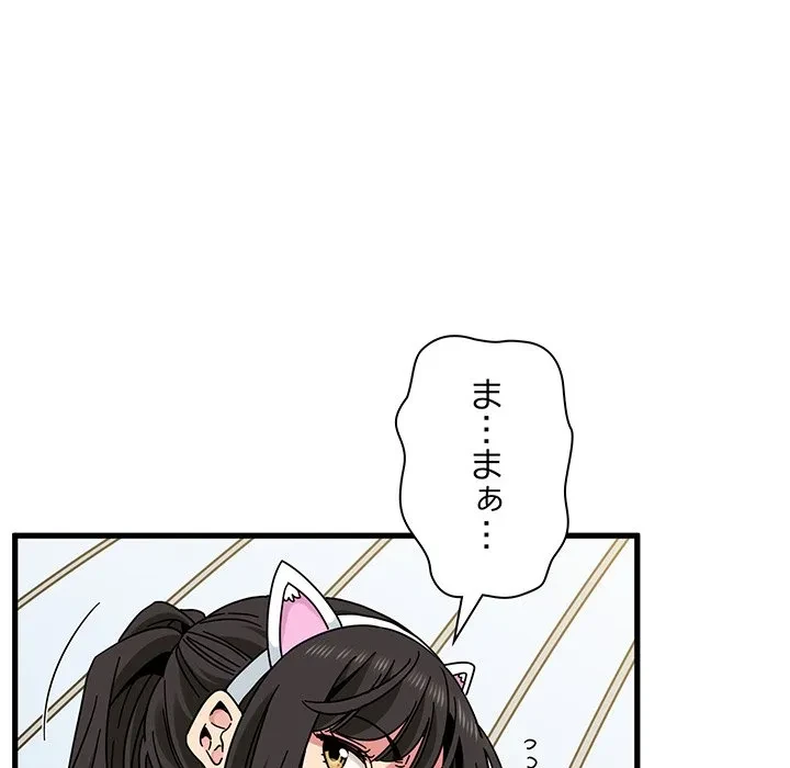 コインを揺らせば 第81話 - 161