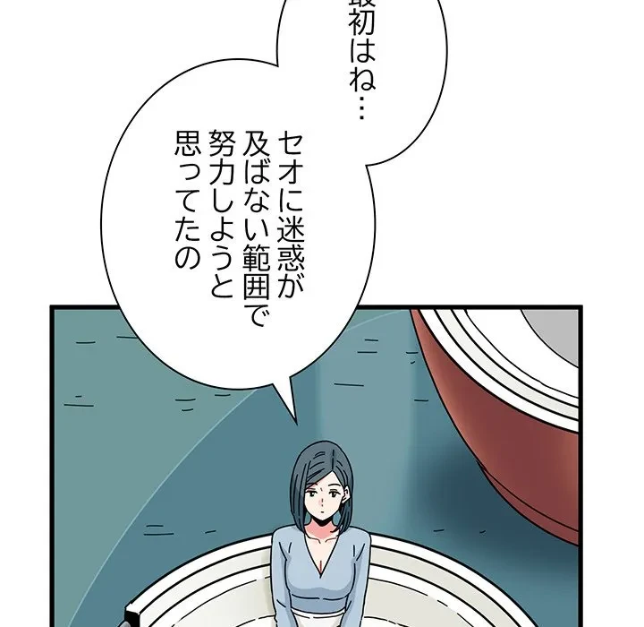 コインを揺らせば 第81話 - 165