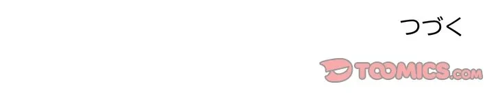 コインを揺らせば 第81話 - 171