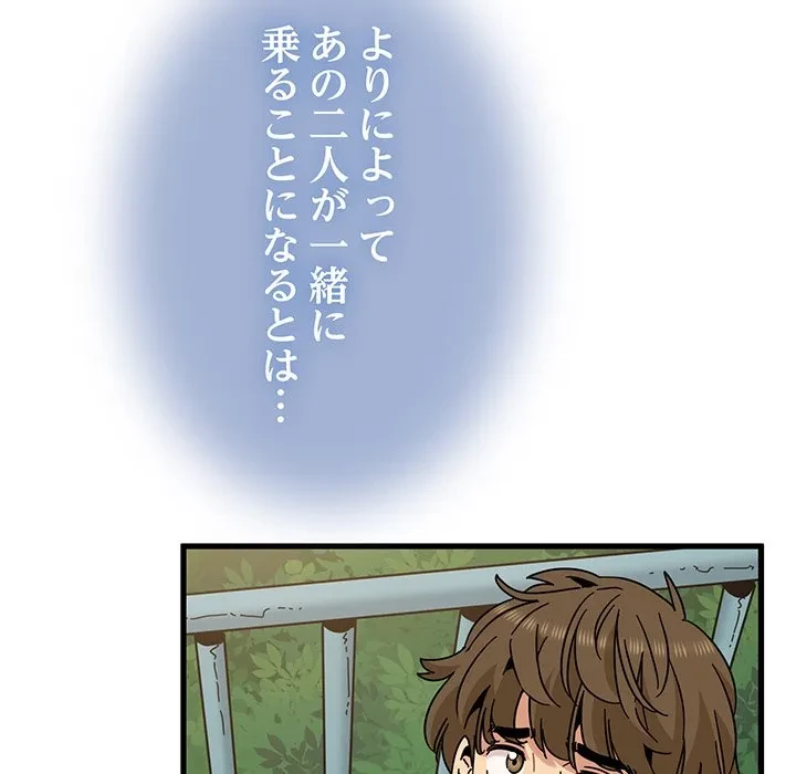 コインを揺らせば 第82話 - 7