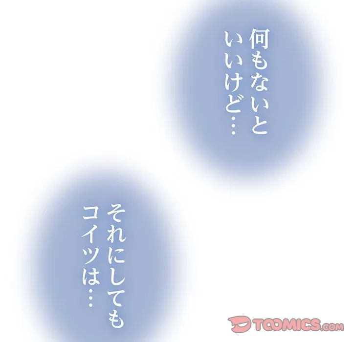 コインを揺らせば 第82話 - 9