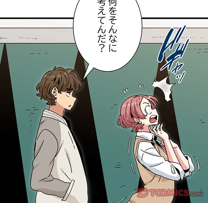 コインを揺らせば 第82話 - 15