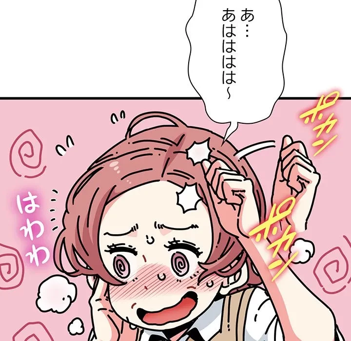 コインを揺らせば 第82話 - 17