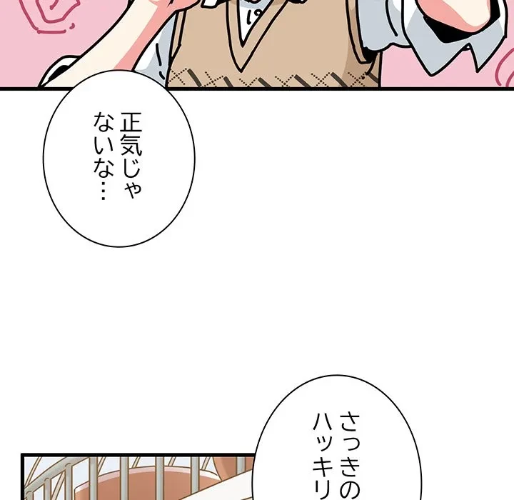 コインを揺らせば 第82話 - 18