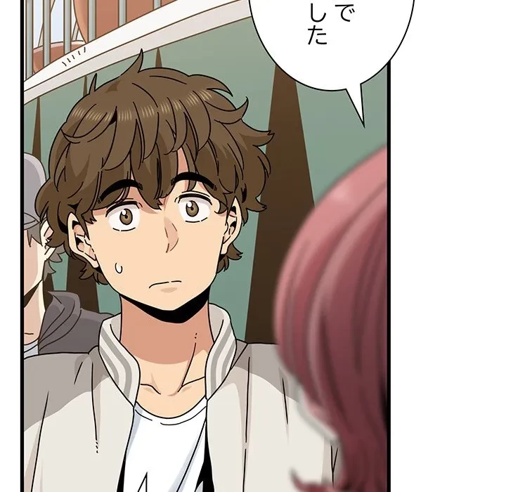 コインを揺らせば 第82話 - 19