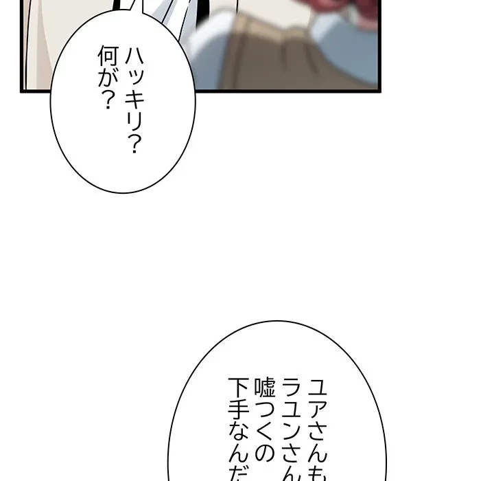 コインを揺らせば 第82話 - 20