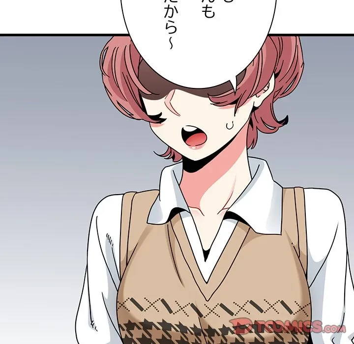 コインを揺らせば 第82話 - 21