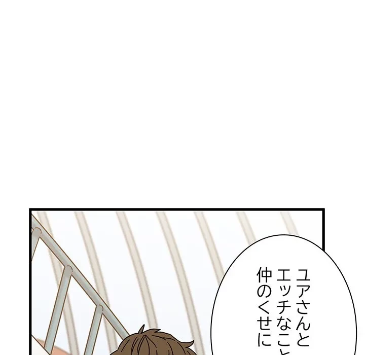 コインを揺らせば 第82話 - 23