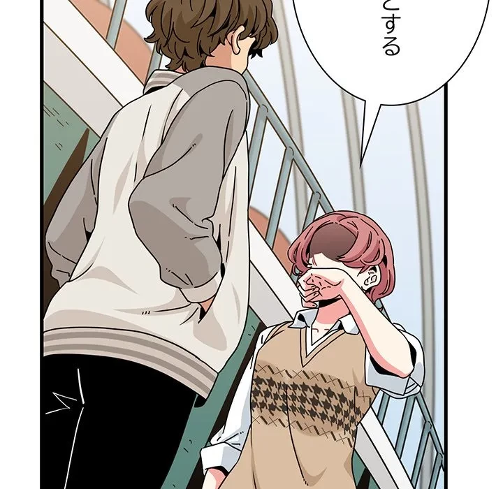 コインを揺らせば 第82話 - 24