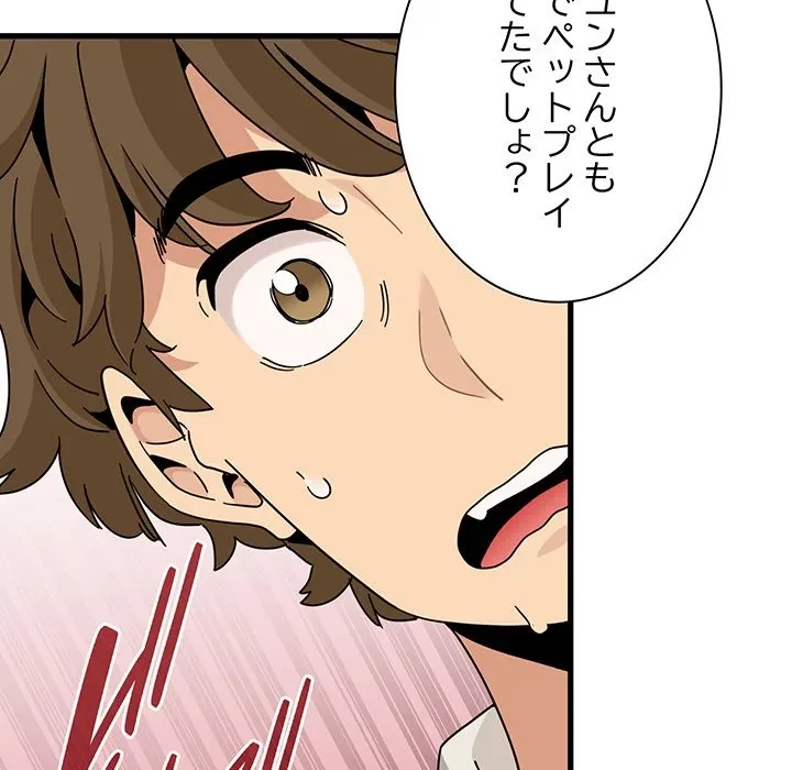 コインを揺らせば 第82話 - 26