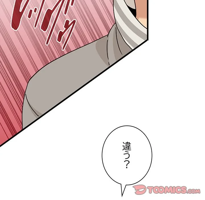 コインを揺らせば 第82話 - 27