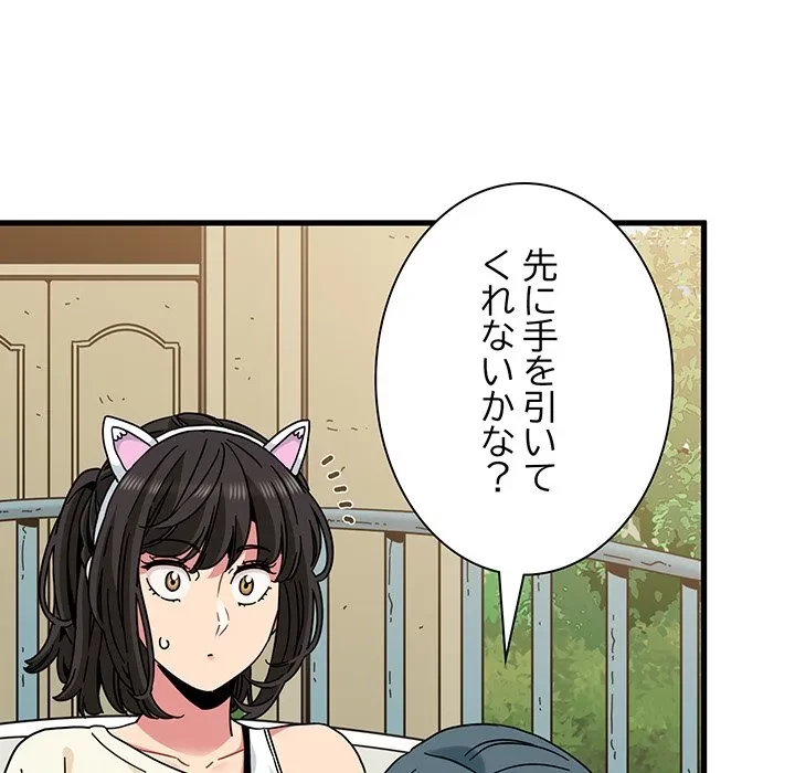 コインを揺らせば 第82話 - 34