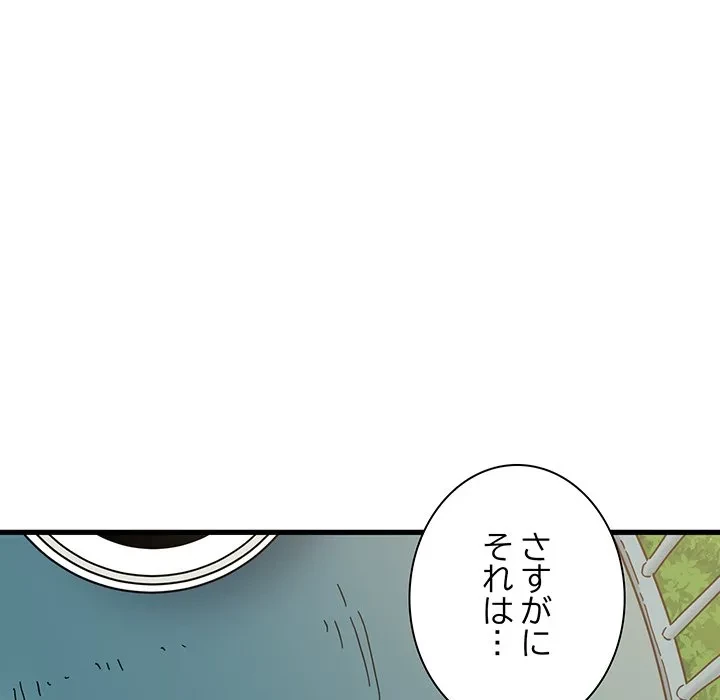 コインを揺らせば 第82話 - 36