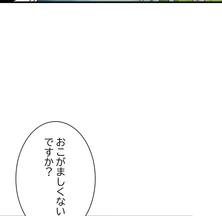 コインを揺らせば 第82話 - 38