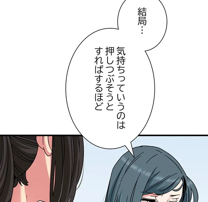 コインを揺らせば 第82話 - 41