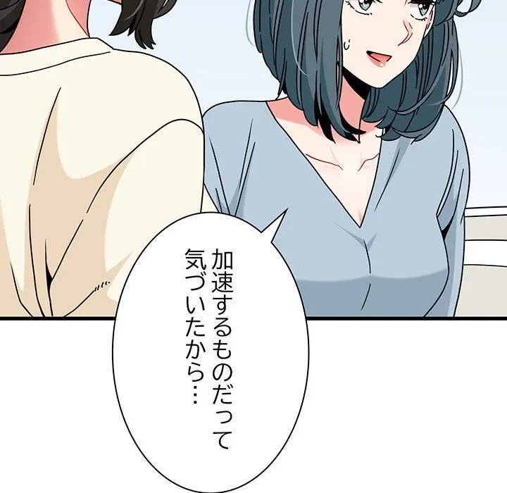 コインを揺らせば 第82話 - 42