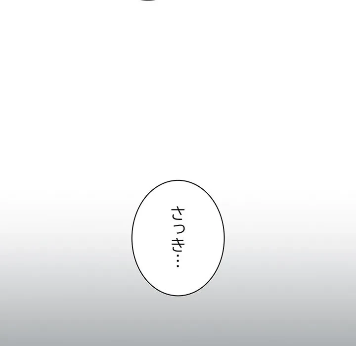 コインを揺らせば 第82話 - 43