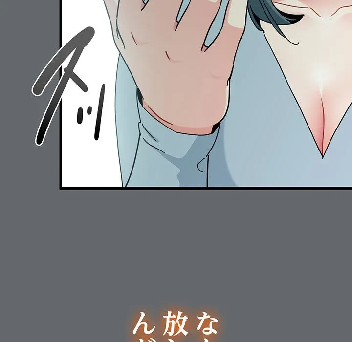 コインを揺らせば 第82話 - 48