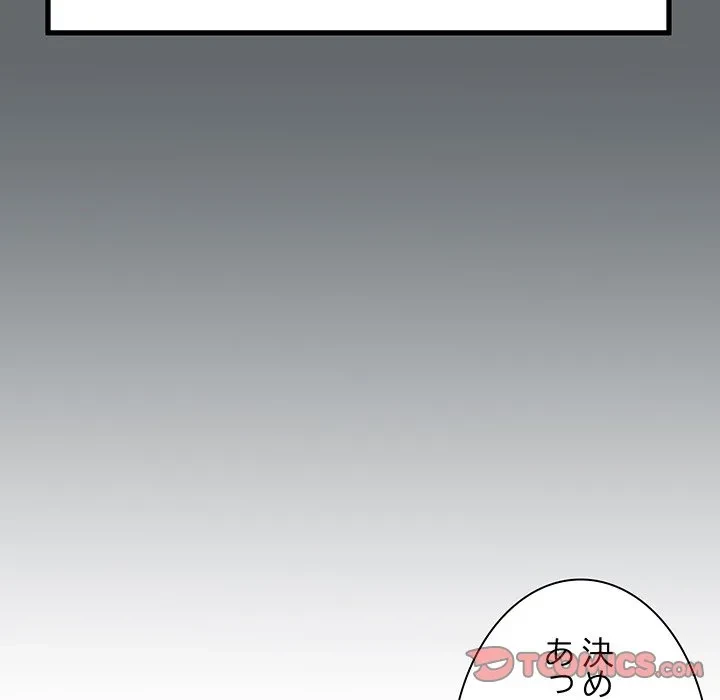 コインを揺らせば 第82話 - 57