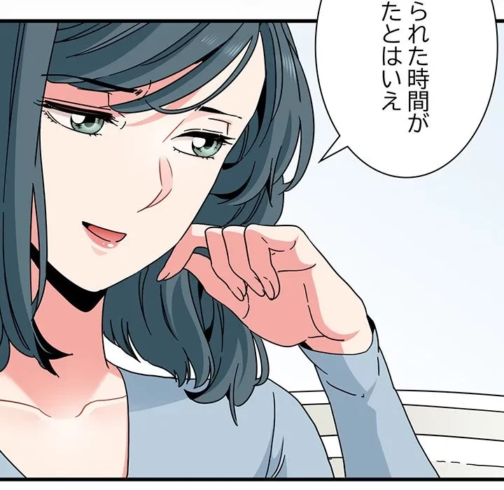 コインを揺らせば 第82話 - 58