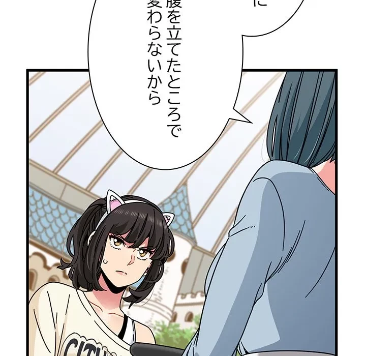 コインを揺らせば 第82話 - 60