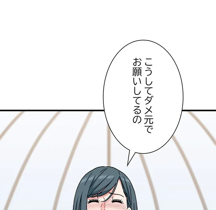 コインを揺らせば 第82話 - 62