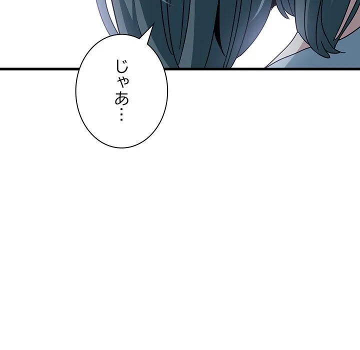 コインを揺らせば 第82話 - 68