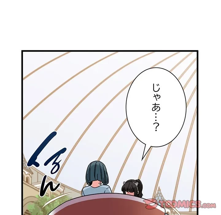 コインを揺らせば 第82話 - 69