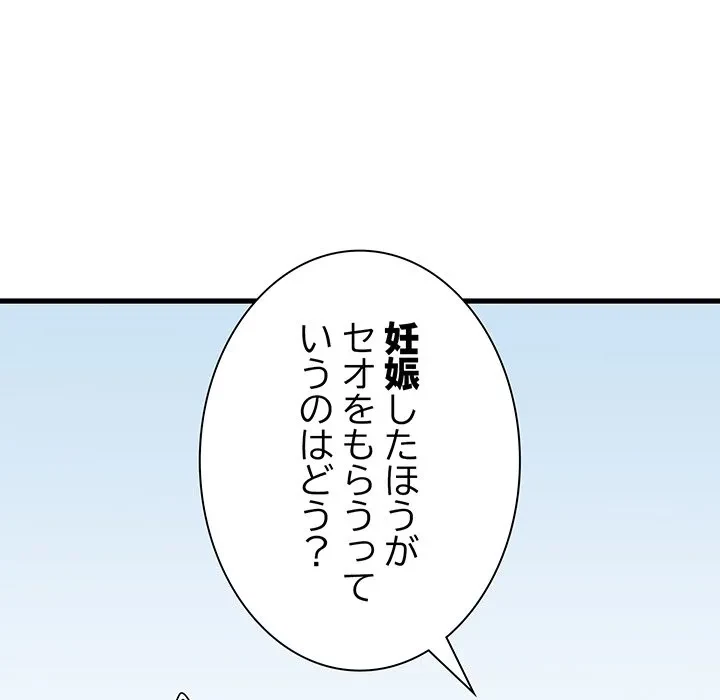 コインを揺らせば 第82話 - 73