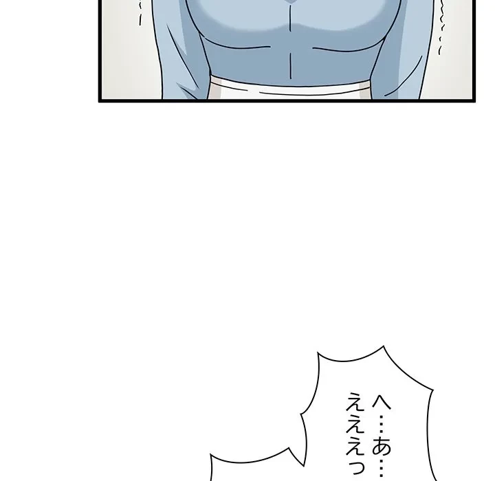 コインを揺らせば 第82話 - 79