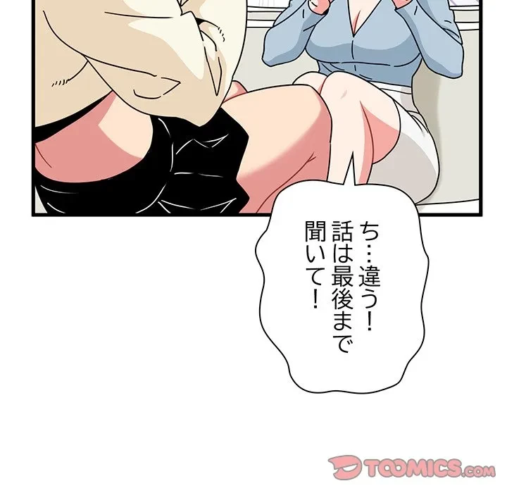 コインを揺らせば 第82話 - 81