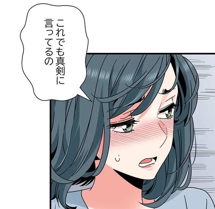 コインを揺らせば 第82話 - 82