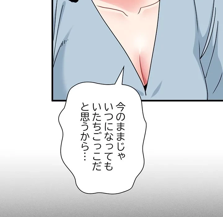 コインを揺らせば 第82話 - 83