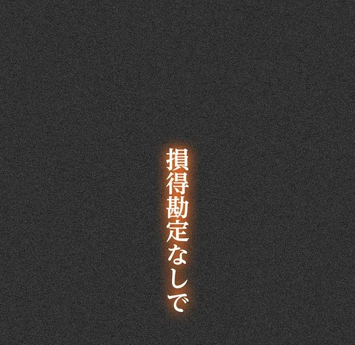 コインを揺らせば 第82話 - 90