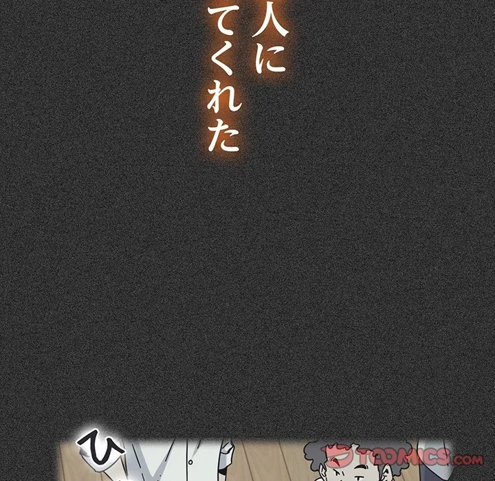 コインを揺らせば 第82話 - 99