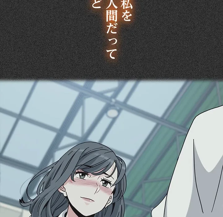 コインを揺らせば 第82話 - 102