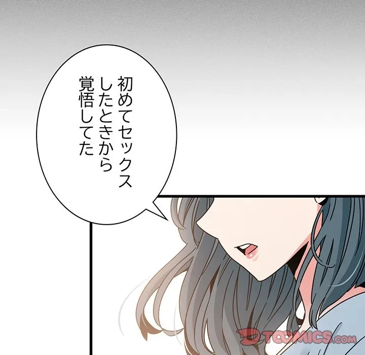 コインを揺らせば 第82話 - 111