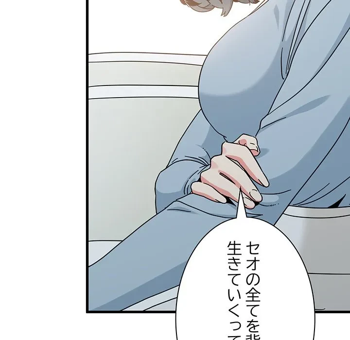 コインを揺らせば 第82話 - 112