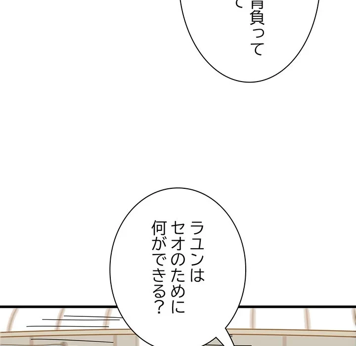 コインを揺らせば 第82話 - 113