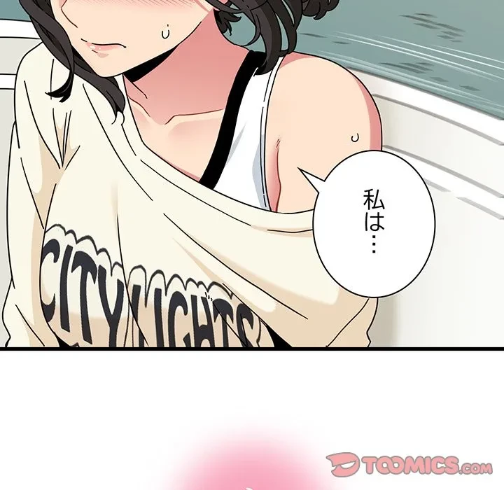 コインを揺らせば 第82話 - 117