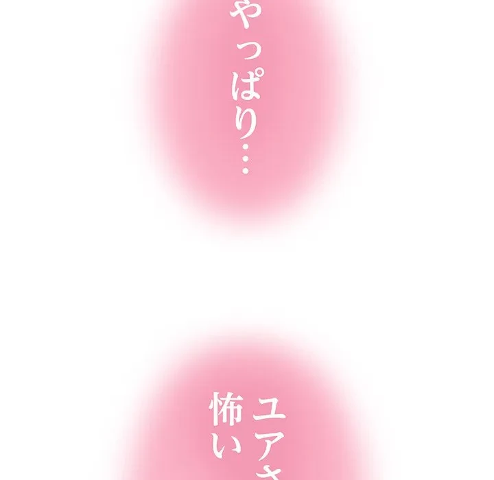 コインを揺らせば 第82話 - 118