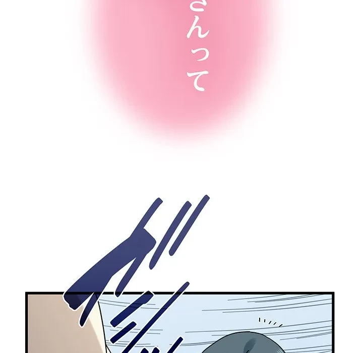 コインを揺らせば 第82話 - 119